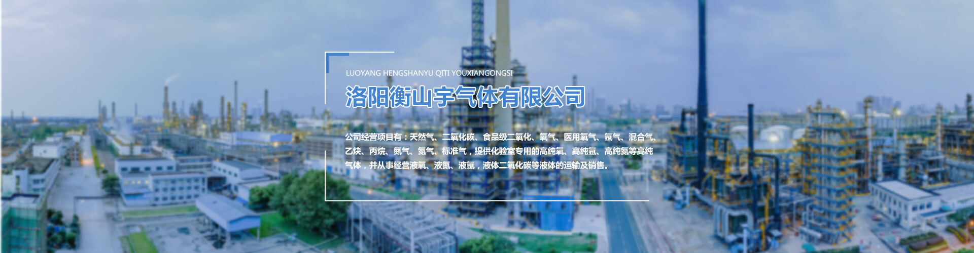 洛陽工業(yè)氣體_洛陽液氮_二氧化碳干冰—洛陽衡山宇氣體有限公司-***氣體供應(yīng)商